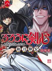 Rurouni Kenshin Meiji Kenkaku Romantan Hokkaidou Hen  (Raw – Free)