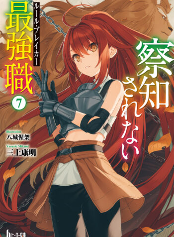 Sacchi Sarenai Saikyou Shoku Rule Breaker  (Raw – Free)