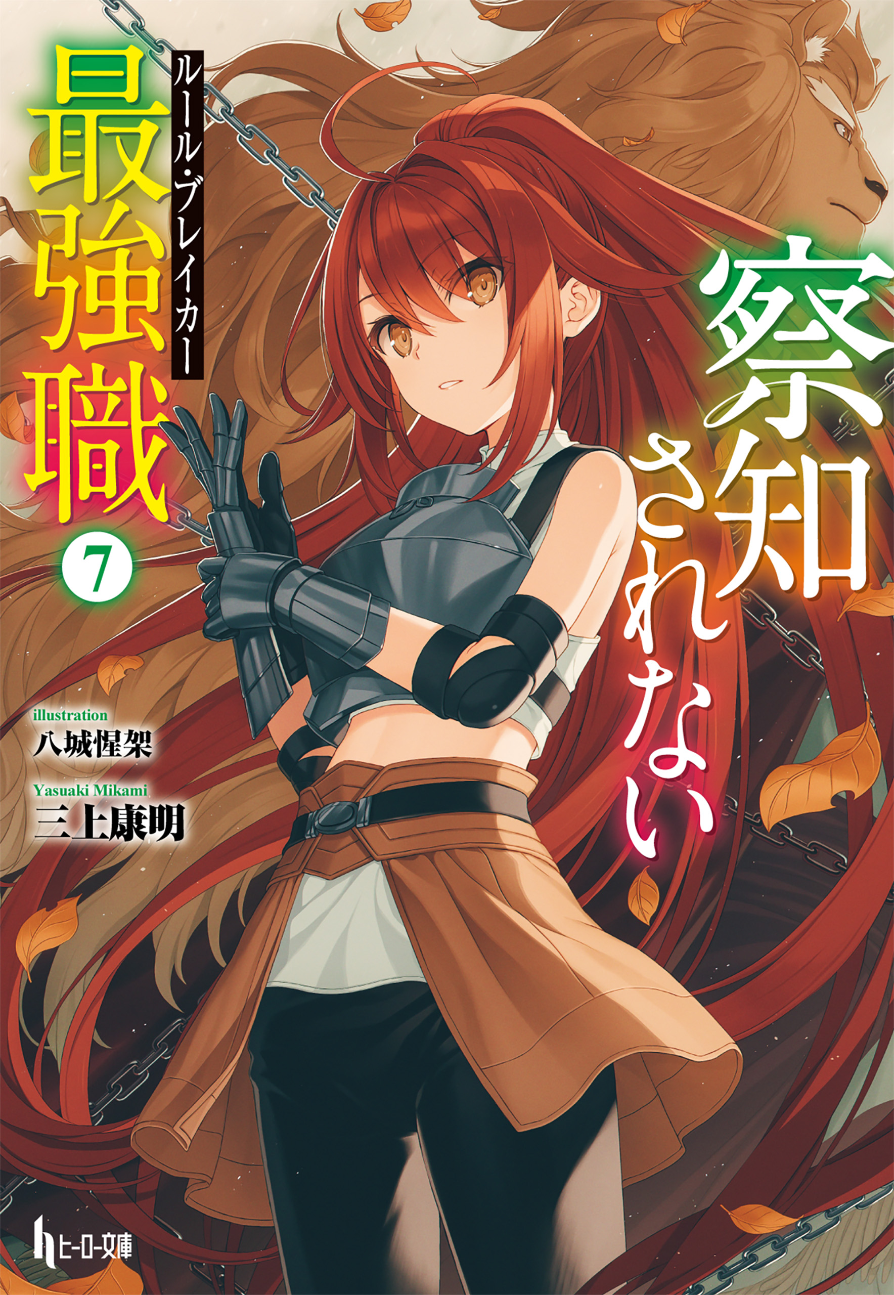 Sacchi Sarenai Saikyou Shoku Rule Breaker  (Raw – Free)