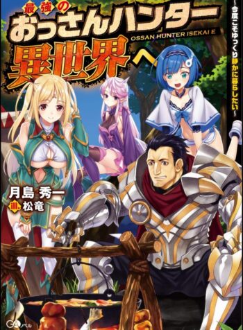 Saikyou no Ossan Hunter Isekai e – Kondo Koso Yukkuri Shizuka ni Kurashitai  (Raw – Free)