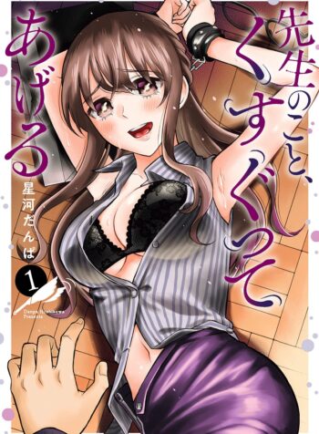 Sensei No Koto, Kusugutte Ageru  (Raw – Free)