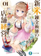 Shinmai Renkinjutsushi no Tenpo Keiei  (Raw – Free)