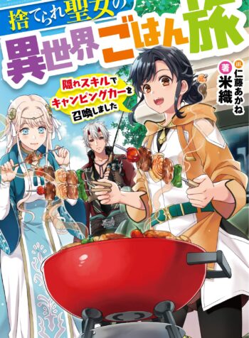 Suterare Seijo no Isekai Gohantabi Kakure Sukiru de Camping Car o Shoukan Shimashita  (Raw – Free)