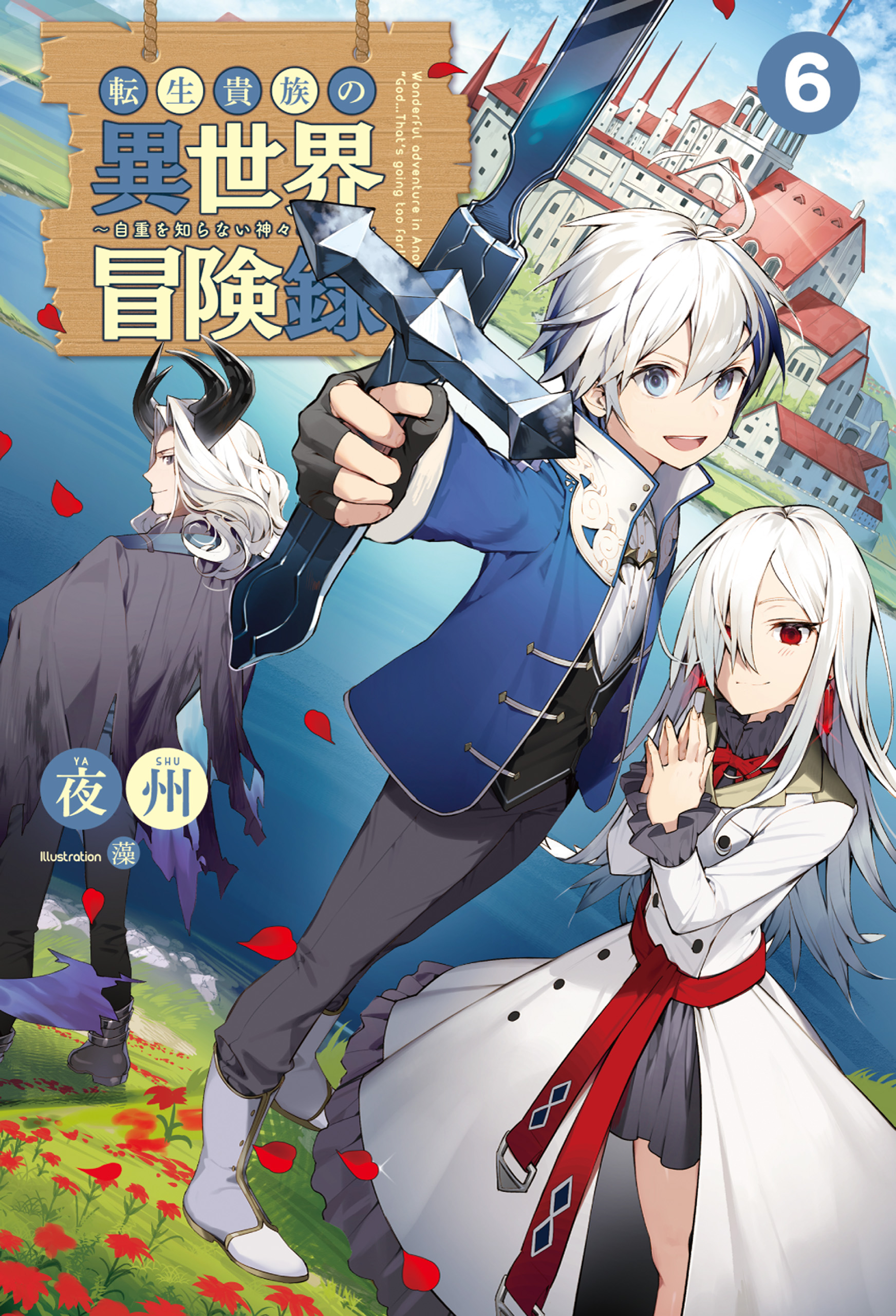 Tensei Kizoku no Isekai Boukenroku – Jichou o Shiranai Kamigami no Shito  (Raw – Free)