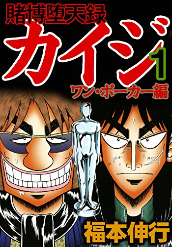 Tobaku Datenroku Kaiji – One Poker Hen  (Raw – Free)