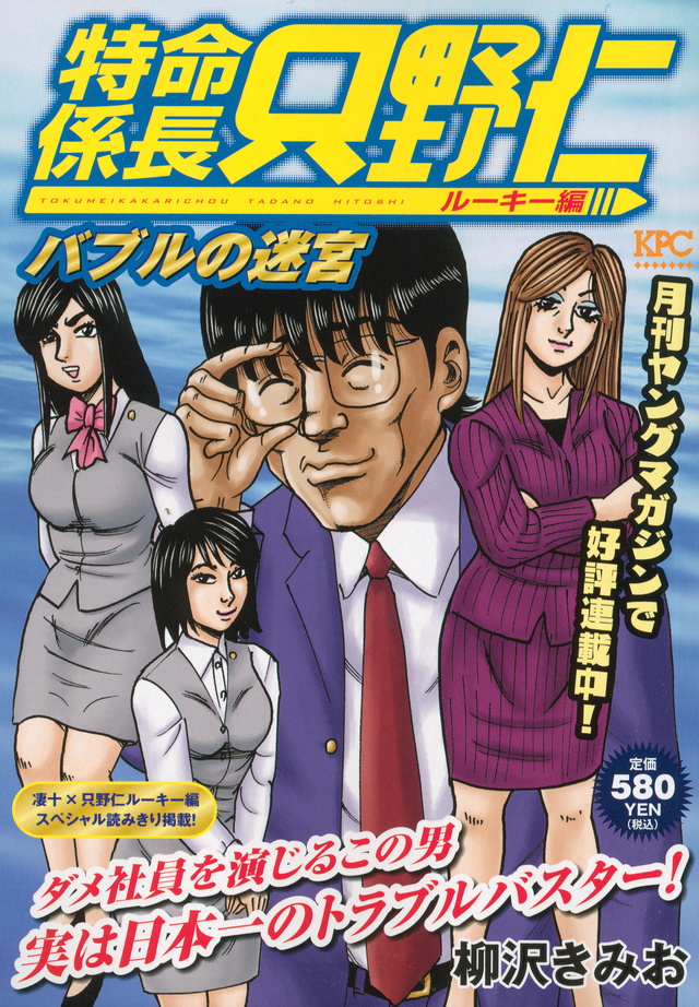 Tokumei Kakarichou Tadano Hitoshi Rookie Hen  (Raw – Free)