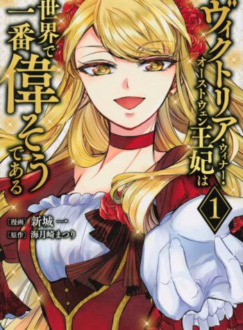 Victoria Winner Ostwen Ouhi wa Sekai de Ichiban Erasou de Aru  (Raw – Free)