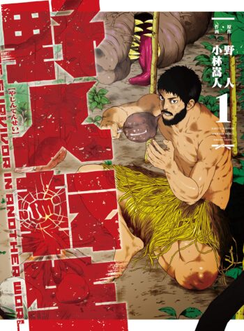 Yajin Tensei Karate Survivor in Another World  (Raw – Free)