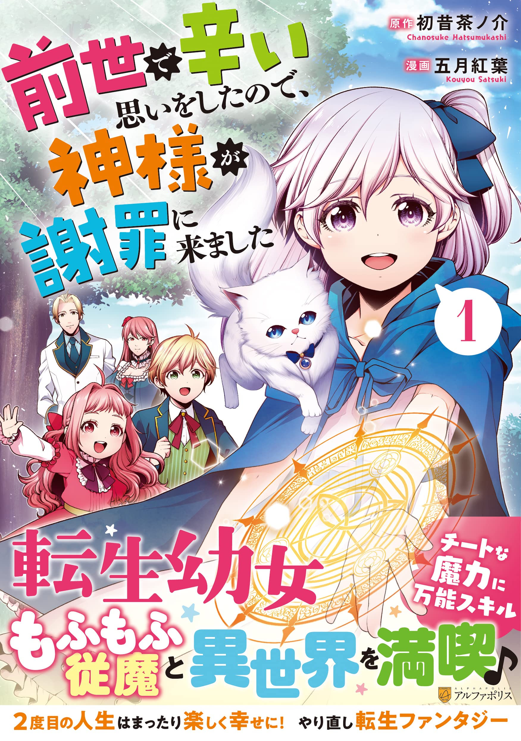 Zensei de Tsurai Omoi o Shita no de, Kamisama ga Shazai ni Kimashita (Raw – Free)