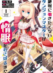 Zettai ni Hatarakitakunai Dungeon Master ga Damin wo Musaboru made (Raw – Free)