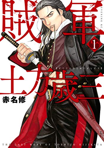 Zokugun Hijikata Toshizou  (Raw – Free)