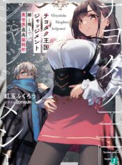 Chiyodaku Oukoku Judgment – Ane to Ore to de Isekai Saikou Saibansho (Raw – Free)