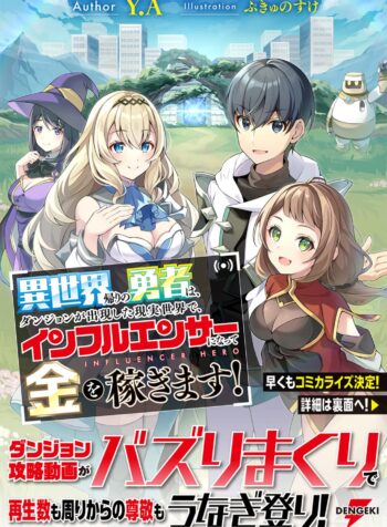 Isekai Kaeri no Yuusha wa, Dungeon ga Shutsugen shita Genjitsu Sekai de, Influencer natte Kane wo Kasegimasu!  (Raw – Free)