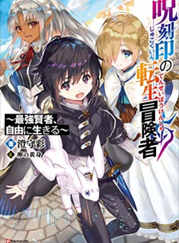 Jukokuin no Tensei Boukensha (Raw – Free)