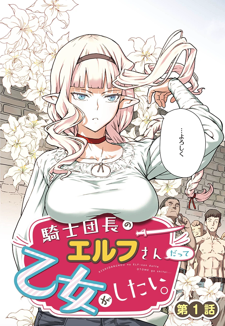 Kishi Danchou no Elf-san Datte Otome ga shitai.  (Raw – Free)