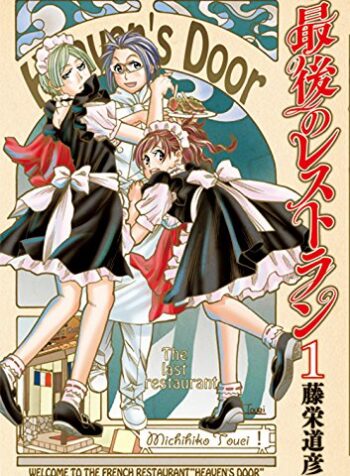 Saigo no Restaurant  (Raw – Free)