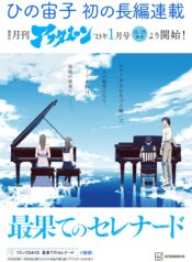 Saihate no Serenade  (Raw – Free)