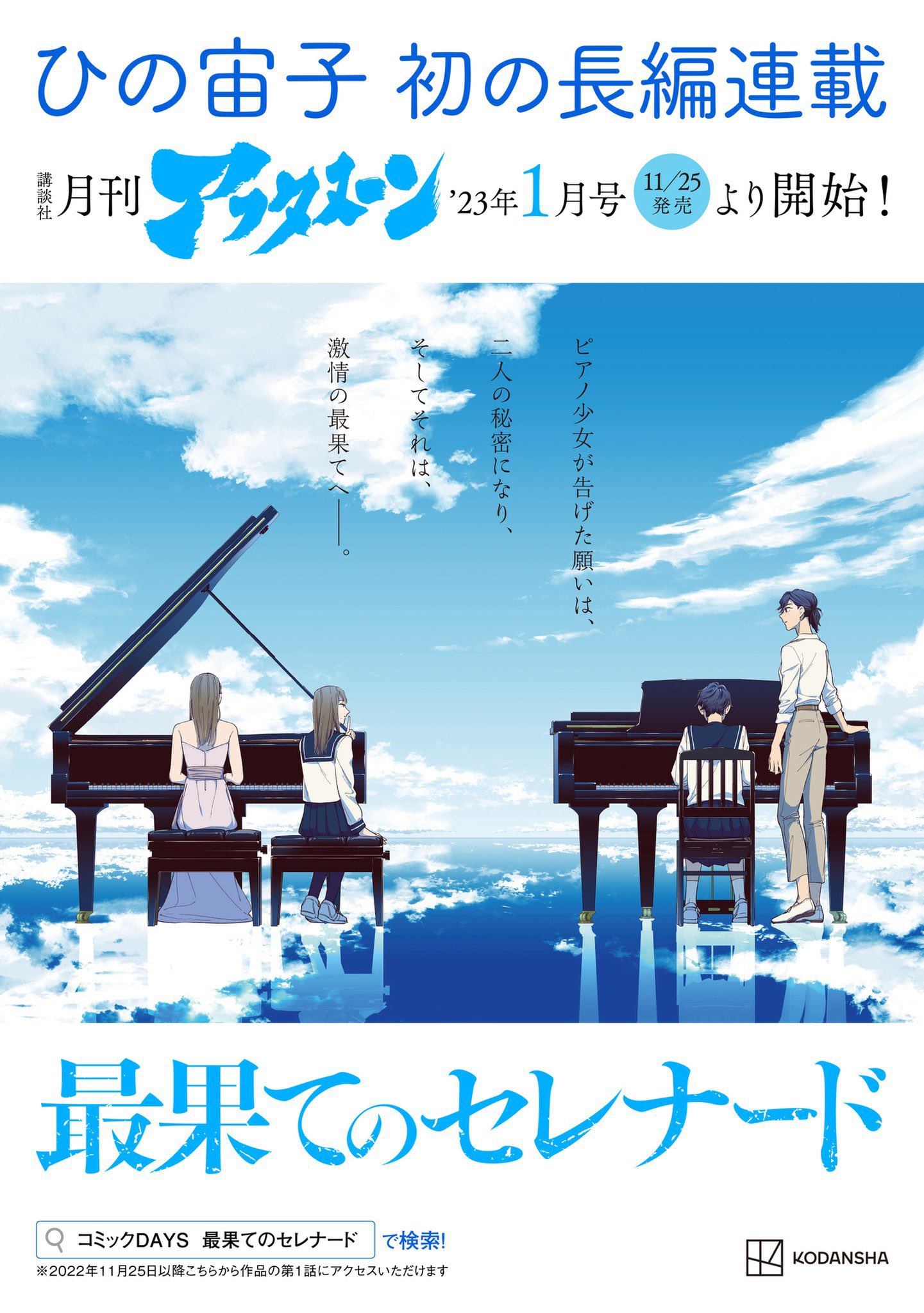 Saihate no Serenade  (Raw – Free)