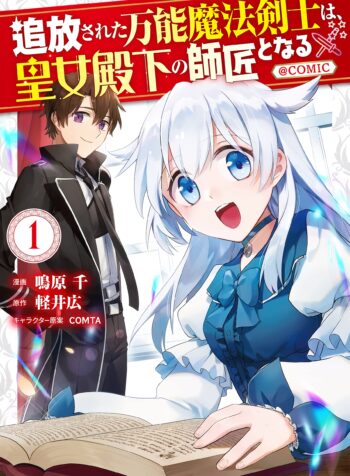 Tsuhousareta Bannou Mahou Kenshi wa, Oujo Denka no Shishou to Naru @ Comic  (Raw – Free)