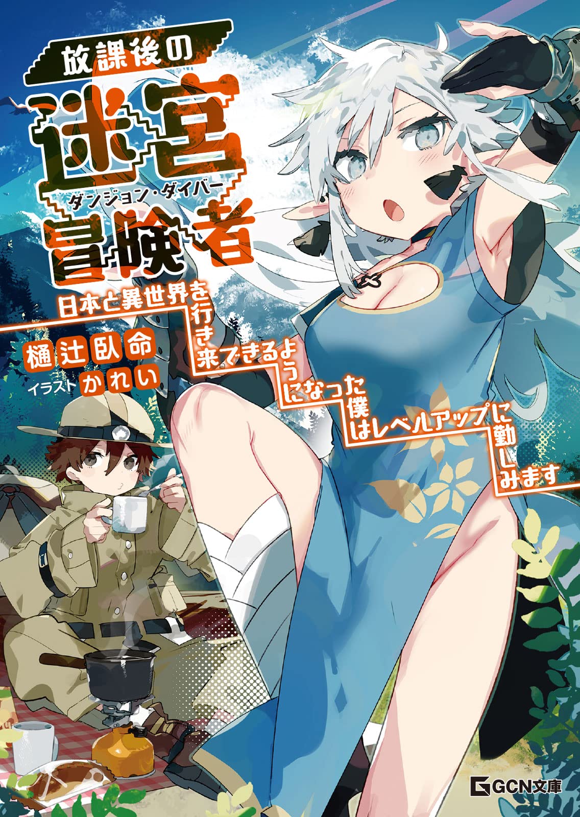 Houkago no Meikyuu Boukensha Nippon to Isekai wo Ikiki Dekiru You ni Natta Boku wa Level Up ni Isoshimi Masu  (Raw – Free)