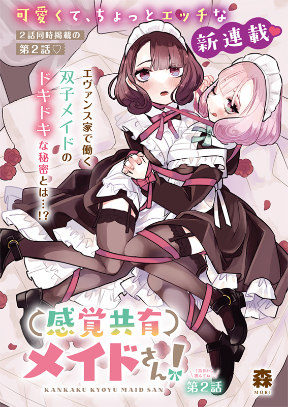 Kankaku Kyoyu Maid-san!  (Raw – Free)