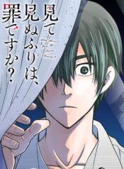 Mite Minufuri wa, Tsumi desu ka  (Raw – Free)