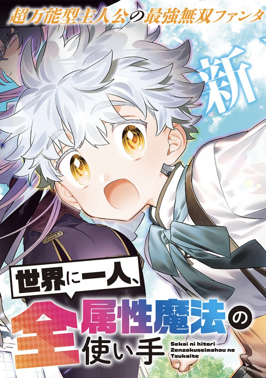 Sekai ni Hitori, Zenzokusei Mahou no Tsukaite (Raw – Free)