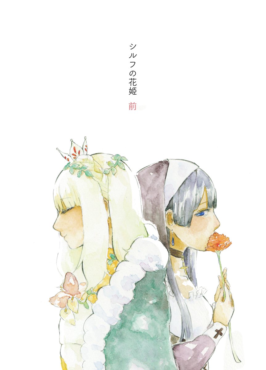 Sylph no Hanahime  (Raw – Free)