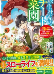 Tensei Shachiku no Cheat Saien – Ban’nou Skill to Benri na Tsukaima Yousei wo Kushishitetara, Kidzukeba Tairiku Ichi no Seisan Kyoten ga Dekiteita (Raw – Free)