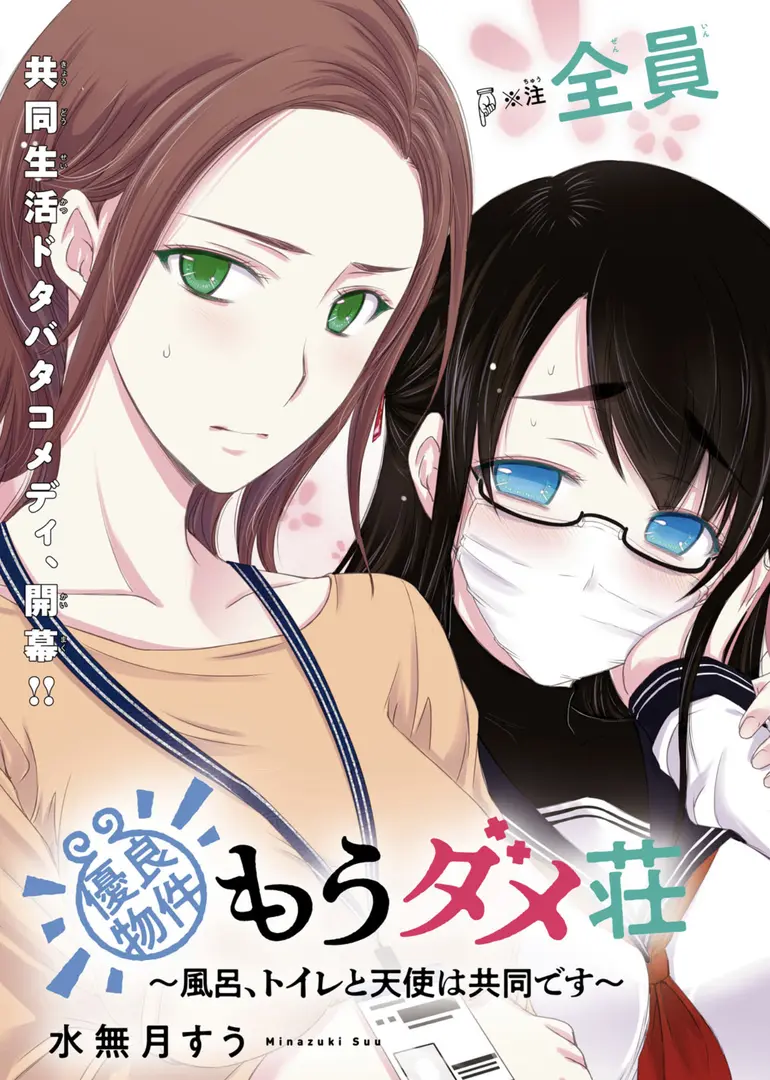 Yuuryou Bukken Mou Dame Sou – Furo, Toilet to Tenshi wa Kyoudou desu  (Raw – Free)