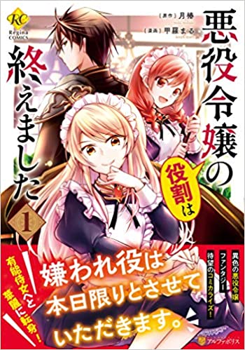 嫌われ者の【白豚令嬢】の巻き戻り。二度目の人生は失敗しませんわ！ (Raw – Free)