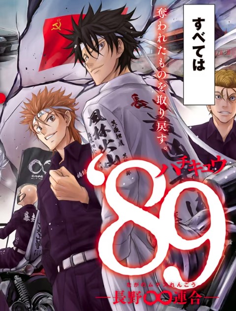 89 – Nagano Mugen Rengou – (Raw – Free)