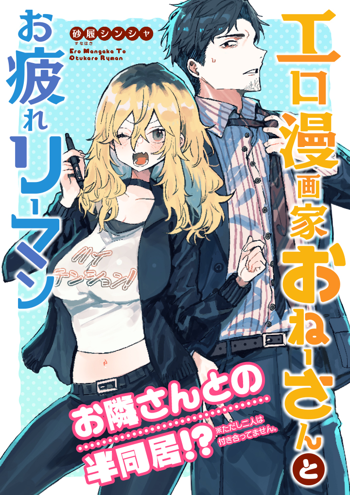 Ero Mangaka Onee-san to Otsukare Riman (Raw – Free)