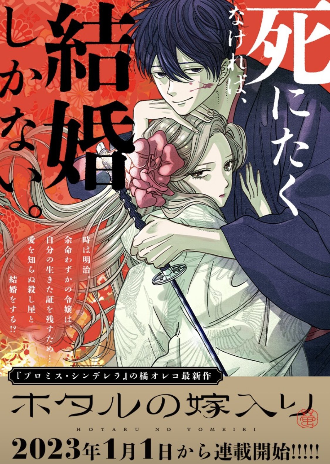 Hotaru no Yomeiri  (Raw – Free)