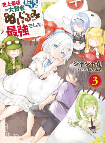 GCN_ぬいぐるみ3_cover_OL (Raw – Free)