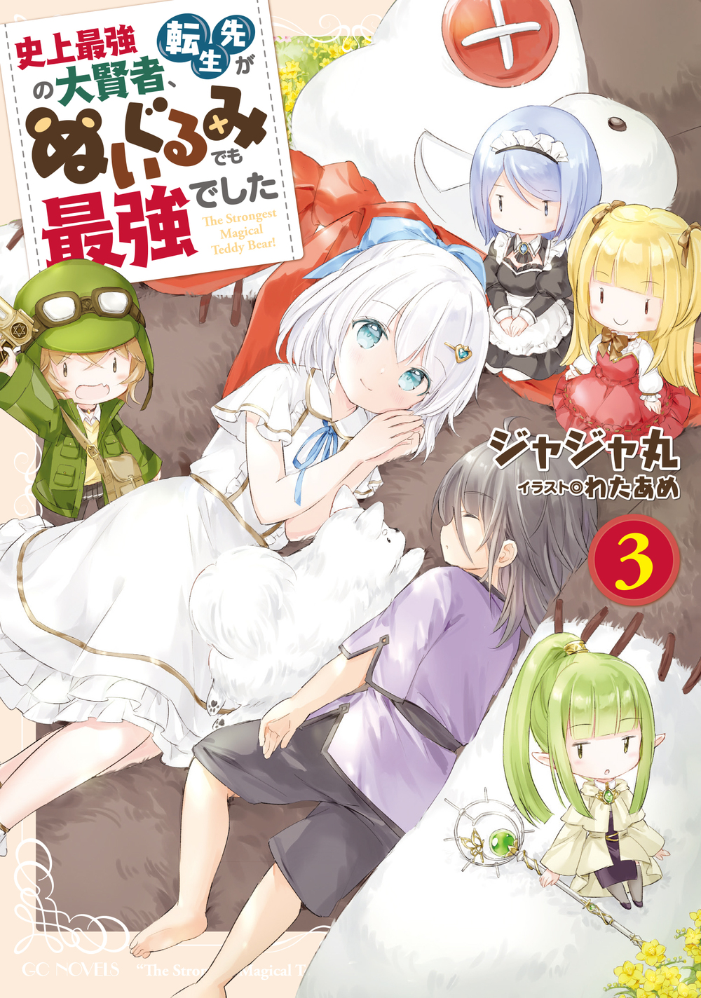 GCN_ぬいぐるみ3_cover_OL (Raw – Free)