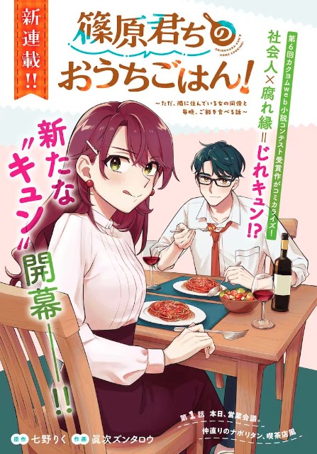 Shinohara-kun Chi no Ouchi Gohan! – Tada, Tonari ni Sunde Iru Onna no Douryou to Maiban, Gohan wo Taberu-Banashi (Raw – Free)