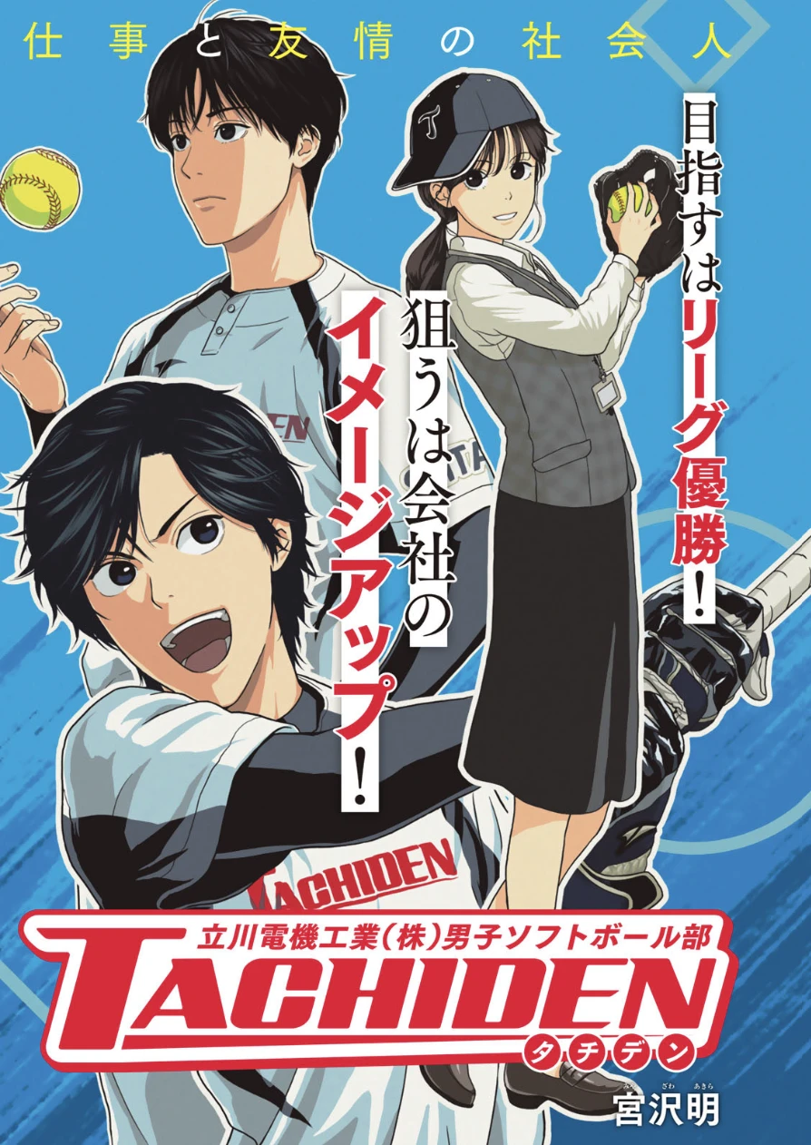 Tachiden Tachikawa Denki Kougyou (Kabu) Softball-bu  (Raw – Free)