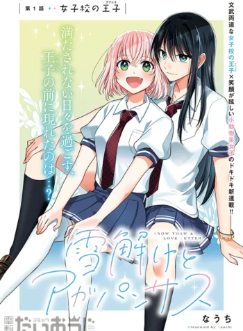 Yukidoke to Agapanthus  (Raw – Free)