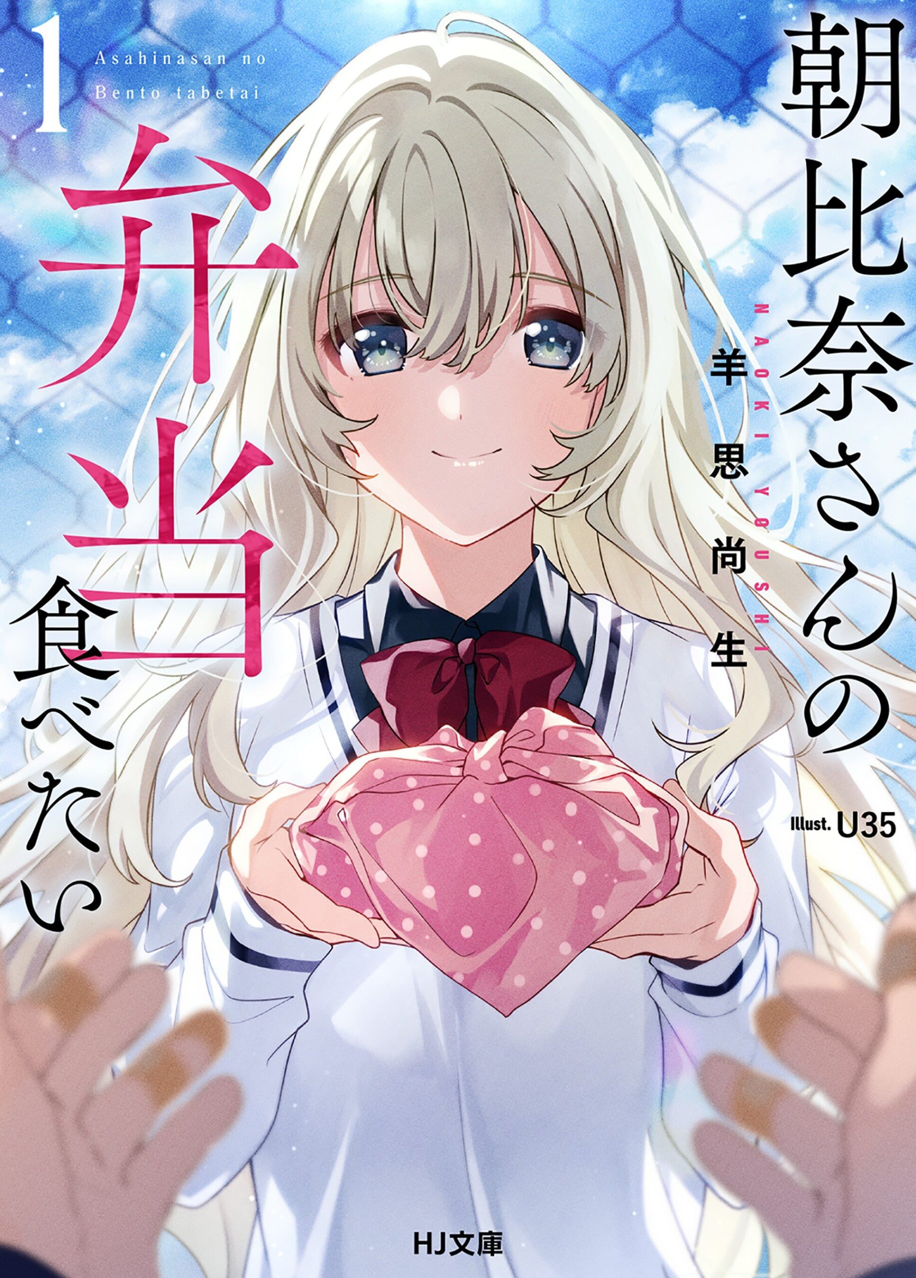 Asahina-san no Bentou Tabetai  (Raw – Free)