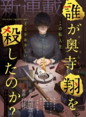 Dare ga Okudera Shou wo Koroshita no ka  (Raw – Free)