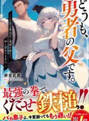 Doumo Yuusha no Chichi desu. – Kono Tabi wa Gusoku ga Gomeiwaku wo Kakete Moushiwake Arimasen.  (Raw – Free)