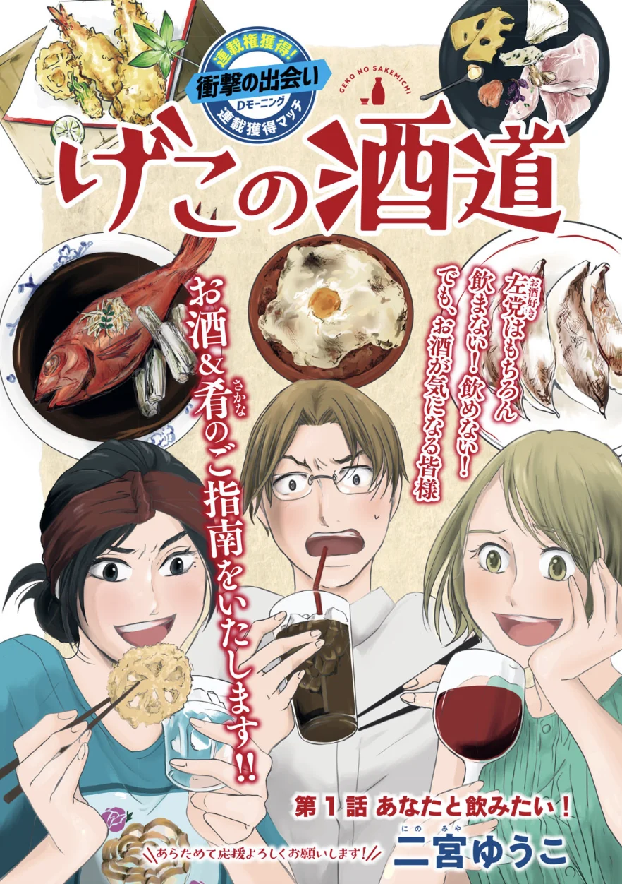 Geko no Sake Michi  (Raw – Free)