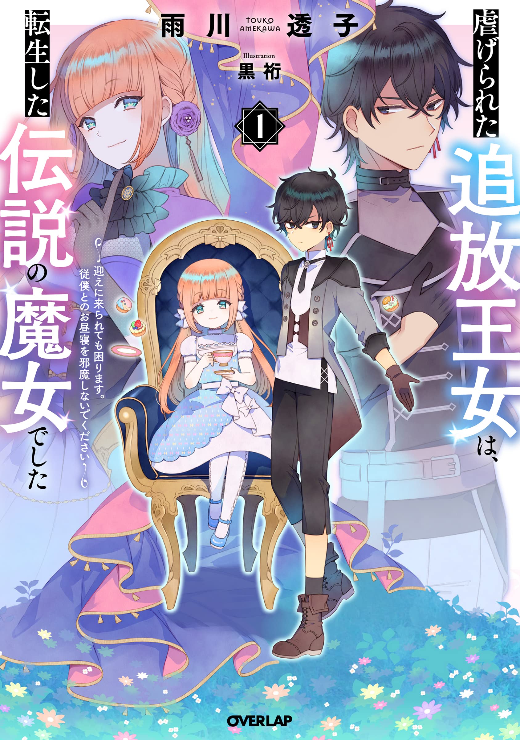 Shiitagerareta Tsuihou Oujo wa, Tensei shita Densetsu no Majo deshita (Raw – Free)