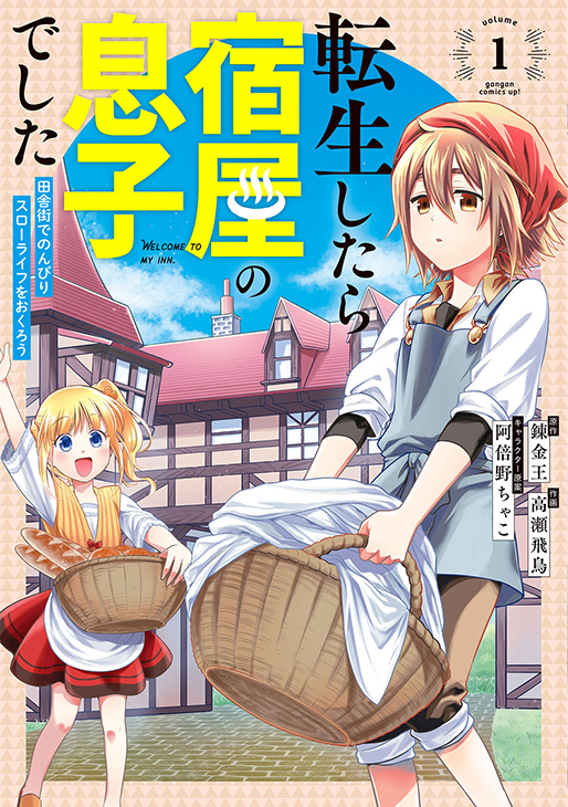 Tensei Shitara no Musuko Deshita Inakagai de Nonbiri Slow Life o Okurou  (Raw – Free)