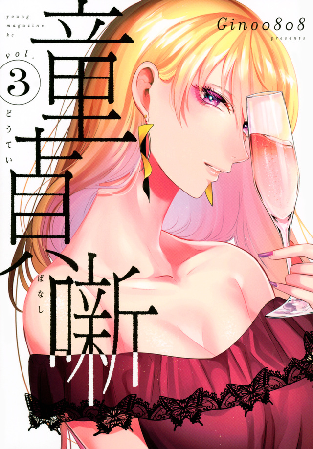 Doutei Hanashi  (Raw – Free)