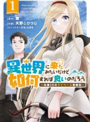 Isekai ni Kita Mitai dakedo Ikaga sureba Yoi no Darou – Shachiku SE no My Page Boukenki  (Raw – Free)