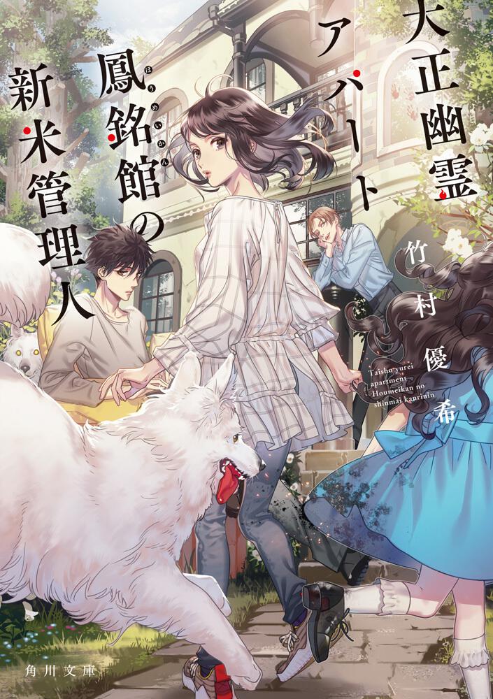 Taisho Yuurei Apato Houmeikan no Shinmai Kanrinin  (Raw – Free)