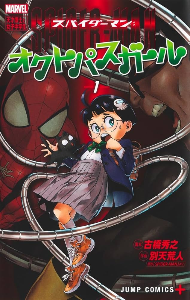 スパイダーマン：オクトパスガール  (Raw – Free)