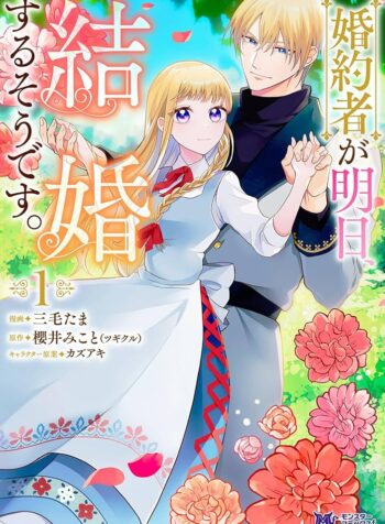 婚約者が明日、結婚するそうです。  (Raw – Free)